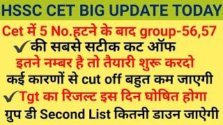 Group 56,57 cut off।group 56,57 की कट ऑफ बहुत कम जाने के मुख्य कारण।Hssc tgt result।group d 2ndlist