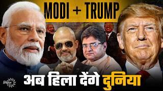 Trump is a Trump card for Modi | Modi + Trump की जोड़ी हिला देगी दुनिया ft. Aadi Achint, Sanjay Dixit