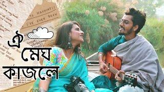 Megh Kajole | Suman - Suparna | Originals | Bengali | Tanmoy | Anupam | Pracheta