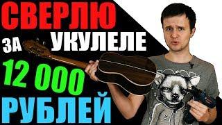 РЕМЕНЬ для УКУЛЕЛЕ | СВЕРЛИТЬ или НЕТ???