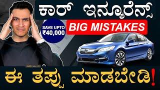 ಈ ರೀತಿ ದುಡ್ಡು ಉಳಿಸಿ! | Vehicle Insurance Secrets | Car Bike | Masth Magaa‌ | Amar Prasad