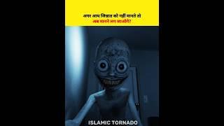 अगर आप जिन्नात को नहीं मानते तो | Islamic Tornado