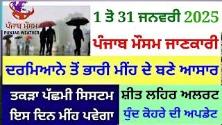 punjab weather today january month update