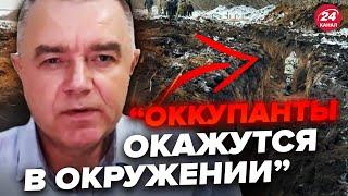 СВИТАН: Россияне СРОЧНО роют окопы В КРЫМУ / ВСУ пойдут на СКАДОВСК? / Левый берег ПРЯМО СЕЙЧАС