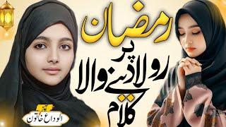 New Ramzan Kalam 2025 | Gunahon Sai Karo Toba Mahe Ramzan | Beautiful Ramzan Kalam by ALVIDA KHATUN