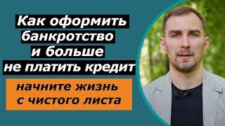 ️ Как Оформить Банкротство Физического Лица в Украине 2022 ️Какие Этапы ️Плюсы Минусы
