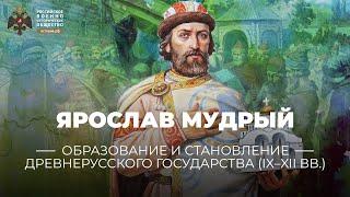 Ярослав Мудрый