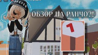 ОБЗОР НА РАНЧО В HORSE VALLEY!! | Mineralka | Horse Valley