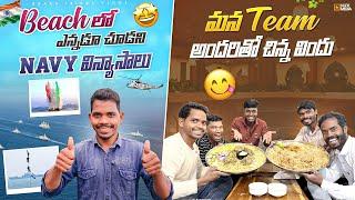 Beach లో జరిగిన విన్యాసాలు చూసి మేమందరూరు షాక్ అయం|| చిన్నారావ్ ఈ బిర్యాని తినడం మొదటిసారి అంట||