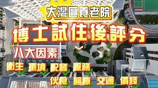 V+珠海養老院考察團電話：6677 7865