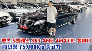 신차가 2억1400만원! 크림시트 들어간 벤츠 S클래스 S63 AMG 4MATIC Long