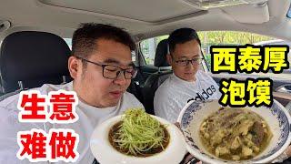 今年生意真难做！偌大的商场没啥人，朋友直言不好干！探店宝藏泡馍馆，味道真不错