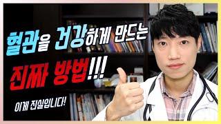 혈관 건강 l 죽상 동맥 경화 l 혈압/당뇨/고지혈증/담배의 환장의 콜라보 l 닥터딩요