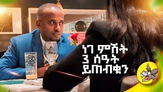 ነገ ምሽት በዶንኪትዩብ ይጠብቁን!!! #love #lovestory #ethiopia
