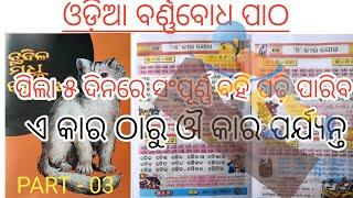 ODIA BORNABODHA PATHA ll E KAR YOGA OU YOGA PARJYNTA @ganeswarsahuedu247