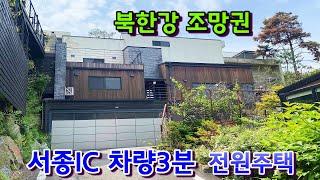 서종IC 차량 3분 거리로 서울 출퇴근 용이한 양평전원주택매매매물문의: 031-773-3944