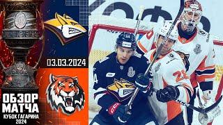 МЕТАЛЛУРГ - АМУР | КХЛ Обзор Кубка Гагарина 2024 | Матч №2