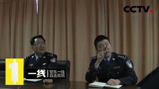 《一线》聚众成虎：恐吓威胁 打砸破坏 暴力催债步步紧逼 20190428 | CCTV社会与法