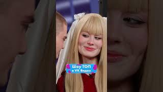 Свадьба Даши Дошик и Дани Дерзко  | Смотри шоу «ТОП» в VK Видео!
