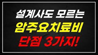 암주요치료비 단점도 아시죠?? 장점이 전부가 아닙니다! 암보험추천, 암주요치료비보험