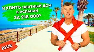 Недвижимость в Испании. Купить элитный дом в Испании с бассейном. Ориуэла Коста.  Испания 2021