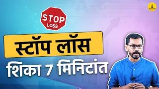 How to place Stop Loss order ? | Stop loss order vs stop limit order | PaisaPani