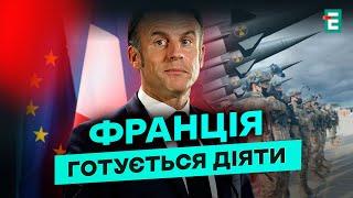 Макрон ЗБИРАЄ військових лідерів: МИРОТВОРЦІ в Україні – РЕАЛЬНІСТЬ?