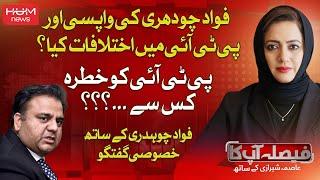 Exclusive Interview Of Fawad Chaudhry | Asma Shirazi | Hum News