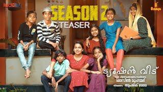 Tution Veedu Season 2 Teaser | Fasil Muhammed | Babitha Basheer | Saina Play | Ludo Originals