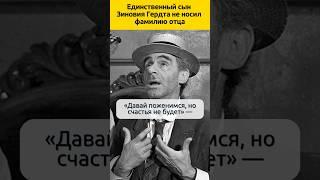 Единственный СЫН Гердта не носил фамилию отца #судьба #актеры #жизненныеистории #отношения #семья