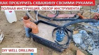 КАК ПРОБУРИТЬ СКВАЖИНУ СВОИМИ РУКАМИ | DIY well drilling. полное видео, в конце - полный анализ воды