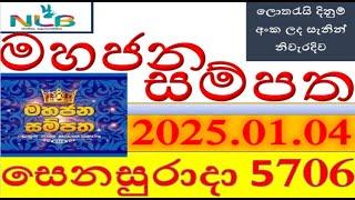 Mahajana Sampatha 5706 Result 2025.01.04 මහජන සම්පත ලොතරැයි Lotherai#5706 #NLBලොතරැයි#ලොතරැයි