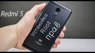 Установка Рут прав наXiaomi  Redmi  5 │ Magisk