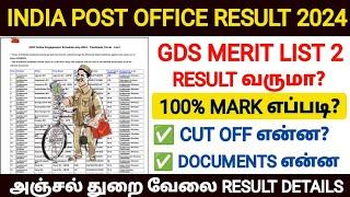 india post office gds result 2024 in tamil | tamilnadu post office gds result 2024 | gds result 2024