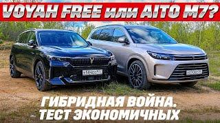 Voyah Free против Aito M7, где китайцы больше премиума наэкономили