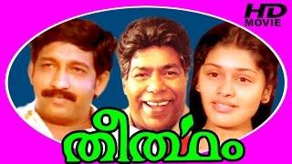 Theertham | Malayalam Super Hit Full Movie | Nedumudi Venu & Thilakan