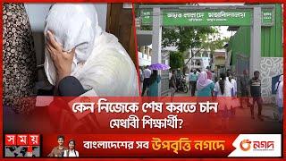 এইচএসসি পরীক্ষা কেন্দ্রেই শিক্ষার্থীর বিষপান! | HSC Student | Barishal | Amrita Lal Dey College