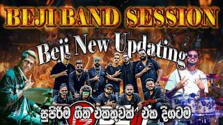 Beji New Updating Band Session |මාරක ප්‍රසංගයේ බැජිලගේ වැඩටික එකදිගම ඉල්ලපු අයට | SAMPATH  VIDEOS