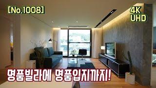 [No.1008] 여기가 호텔이야? 집이야? 고급빌라의 표본!