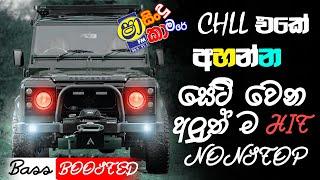 2024 Trending Nonstop Live |( ජනප්‍රියම ෂා නන්ස්ටොප් එකතුව )|| Shaa fm sindu kamare Nonstop 2024