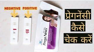 Live Pregnancy test | How to use Pregnancy detection kit | #Preganews