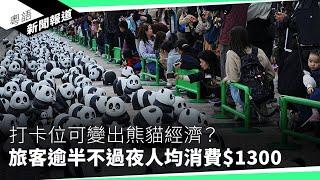 一星期三萬人「一簽多行」來港旺丁不旺財　上水居民憂篋客「轆腳」為患｜粵語新聞報道（12-09-2024）