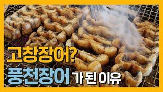 육해공의 맛을 모두 즐길수 있는 곳, 고창! (이현주 여행전문기자) [함께 가는 저녁길]