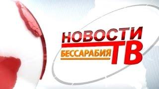 Выпуск новостей «Бессарабия ТВ» 23 декабря 2015г.