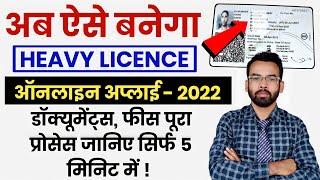 How To Apply Heavy Licence | Heavy/Transport DL Apply Online | HMV Driving Licence Apply Online 2022