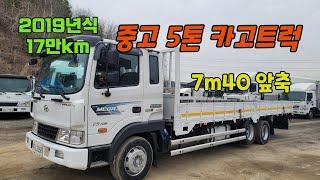 5톤 카고트럭 7m40 앞축 장착된 2019년식 17만km 차량 상태 및 적재함 보강 완벽한 중고화물차