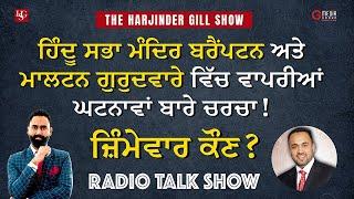 Talk Show on Nov 3rd incidents at Hindu Sabha Mandir Brampton & Malton Gurudwara Sahib @GMediaGroup