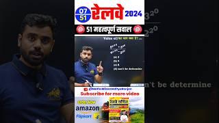 #07  RAILWAY 2024 || BEST 51 QUESTIONS by Aditya Ranjan Sir #railway #maths #mathstricks