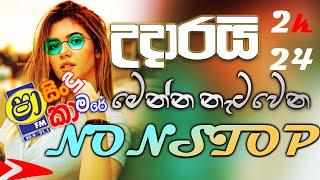 Shaa fm Sindu Kamare Nonstop 2024 | Best Sinhala Nonstop | New Sinhala Nonstop 2024 | Nonstop List