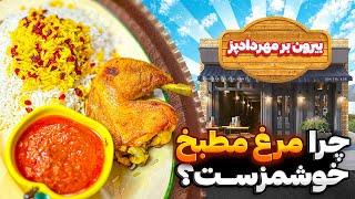 آموزش زرشک پلو با مرغ مطبخی | تو 10 دقیقه همیشه غذات حاضره